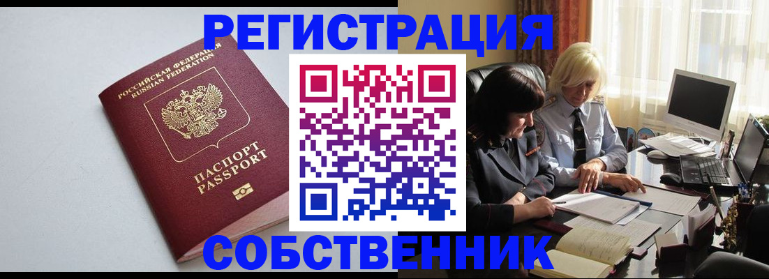 купить прописку в Комсомольске-на-Амуре