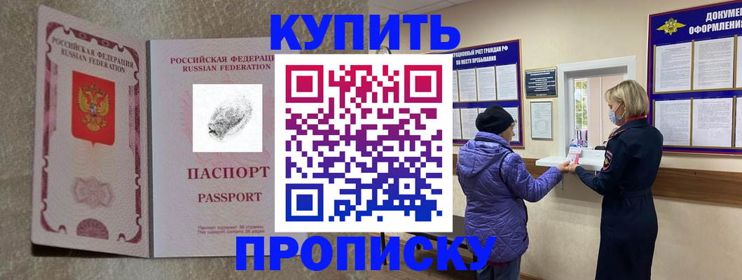 прописка от собственника в Комсомольске-на-Амуре