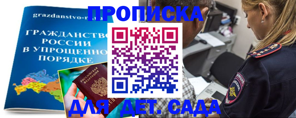 прописка для школы в Комсомольске-на-Амуре