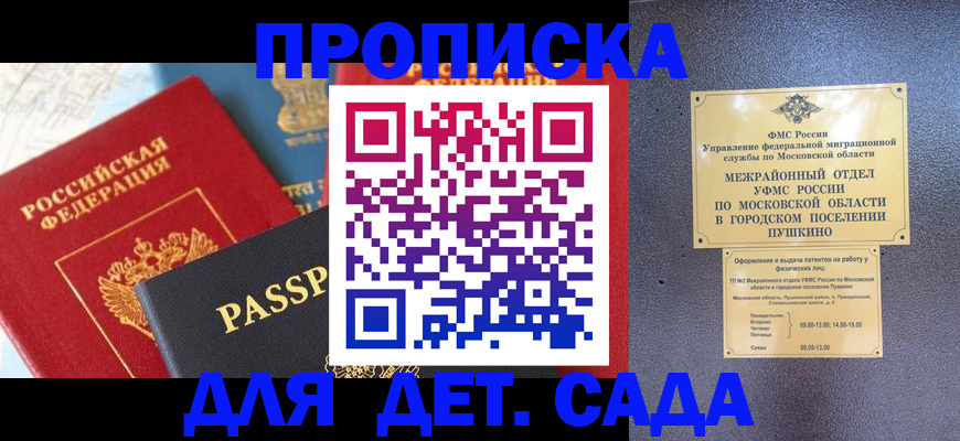 прописка для военкомата в Комсомольске-на-Амуре