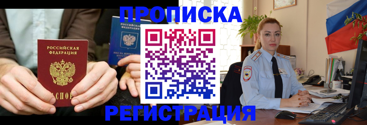 прописка 2025 в Комсомольске-на-Амуре